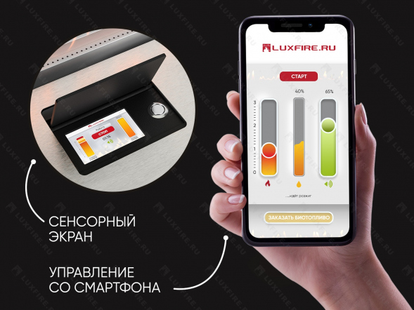 Автоматический биокамин Lux Fire Smart Flame 700 RC INOX